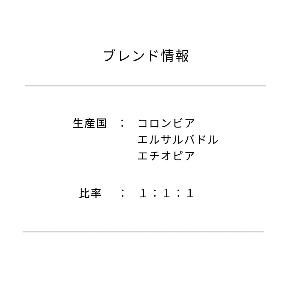 ライトブレンド