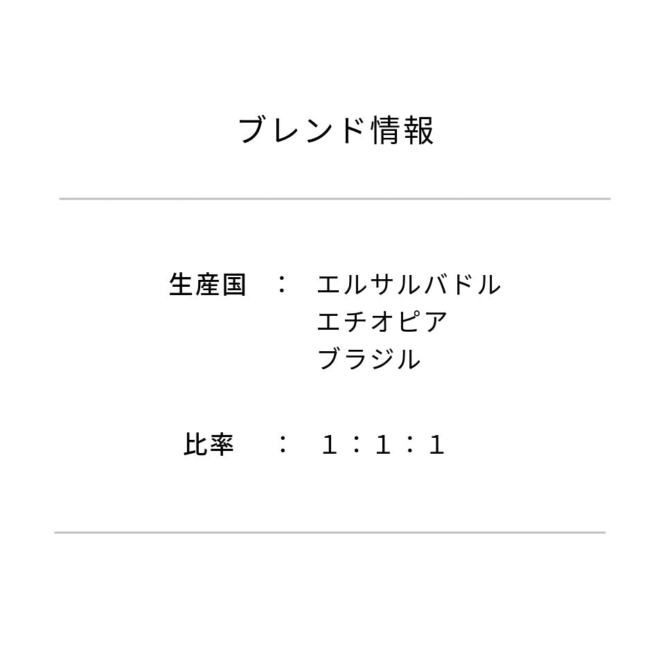 ミディアムブレンド
