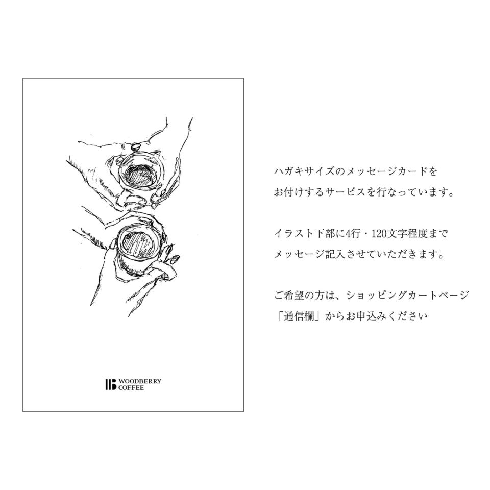 コーヒーバッグ ギフトボックス（12個入り）