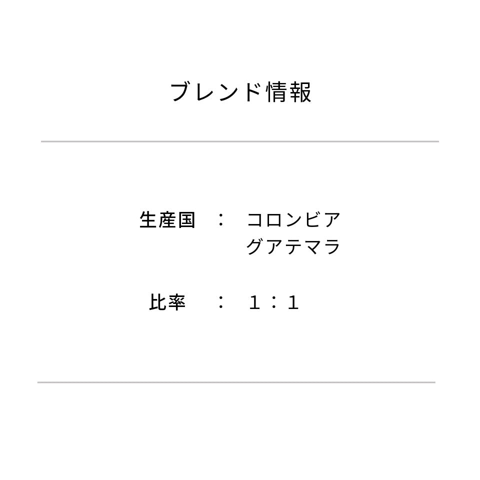 ダークブレンド