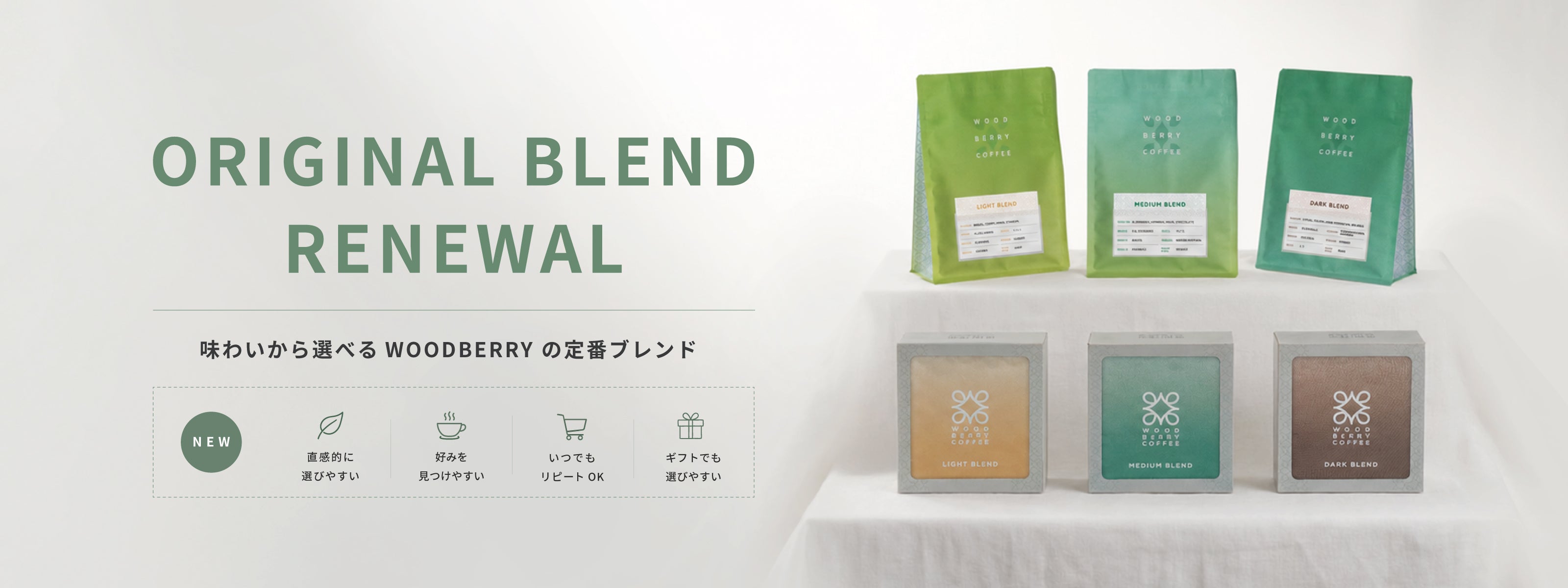 WOODBERRY COFFEE ギフトボックス コーヒーギフト お中元 お歳暮　母の日　クリスマス バレンタイン ブレンド スペシャルティーコーヒー