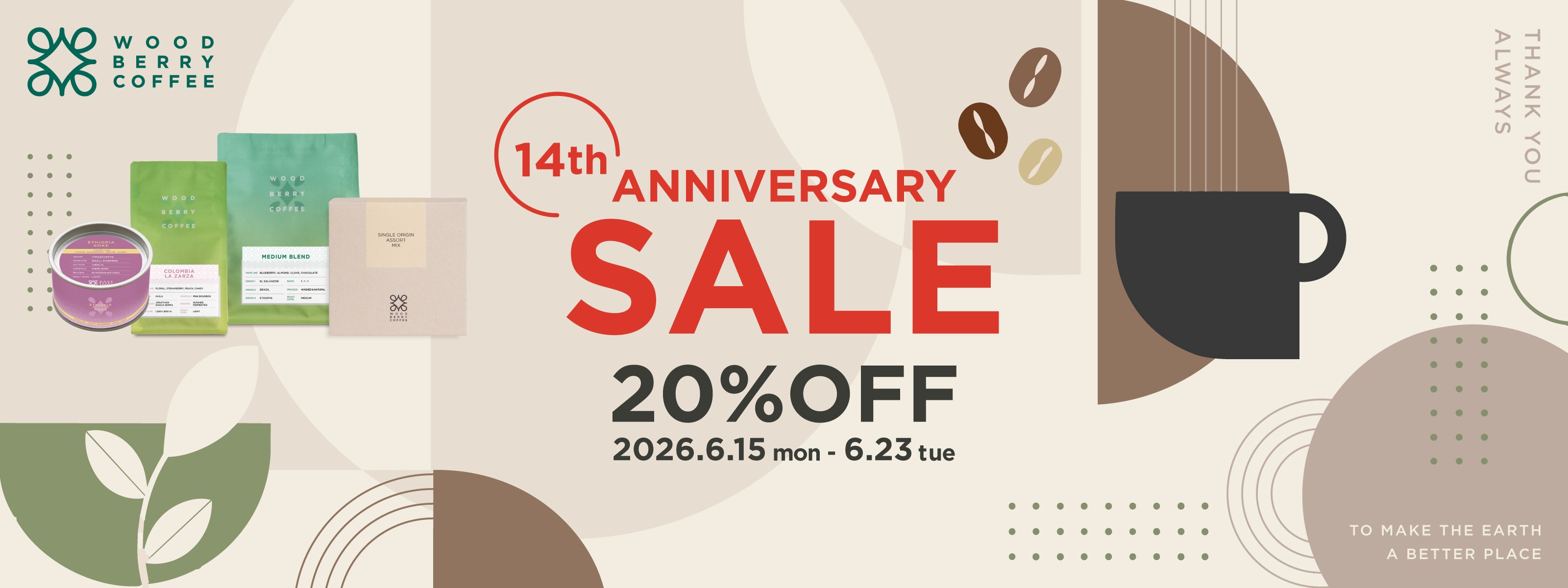 14周年セール
